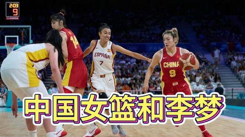 中国女篮爆料最新消息今天,揭秘赛场幕后故事与辉煌战绩